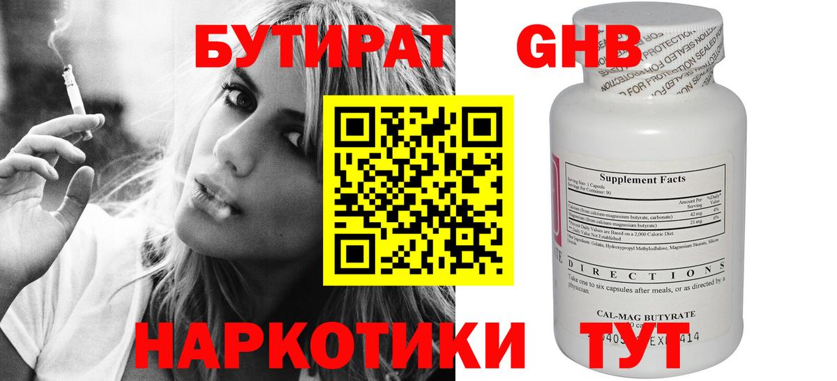 БУТИРАТ  Вход с VPN  Пушкино  Бутират жидкий экстази 