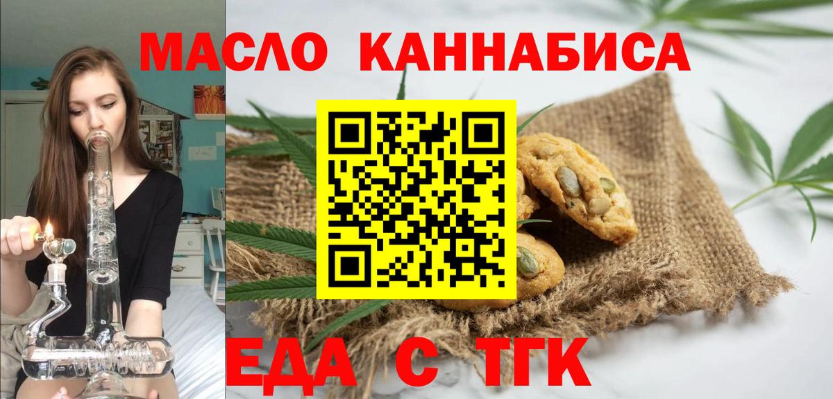 Пушкино  Печенье с ТГК марихуана  Вход с VPN 