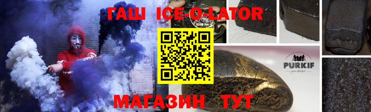 ГАШ Ice-O-Lator Пушкино
