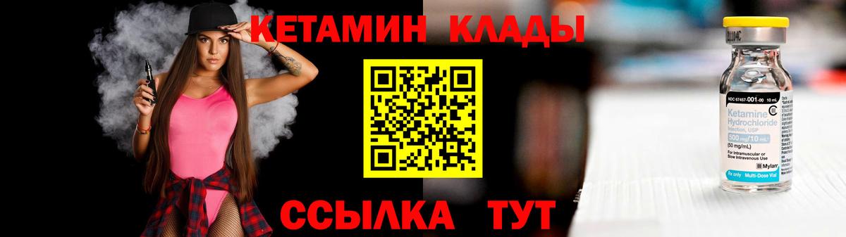 Кетамин ketamine  Вход с VPN  Пушкино 