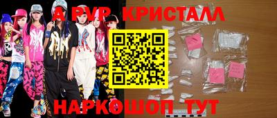 ALPHA PVP Наро-Фоминск