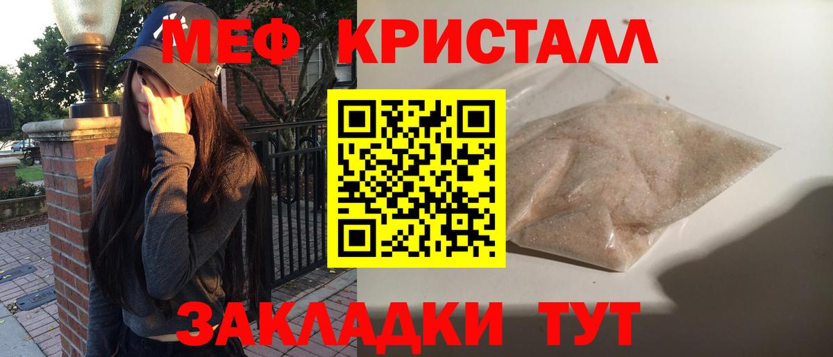 МЕФ кристаллы Пушкино