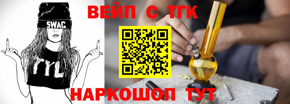 ТГК концентрат  Вход с VPN  Дистиллят ТГК вейп  Пушкино 